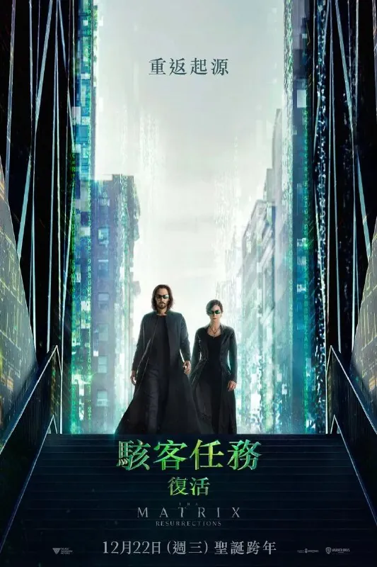 黑客帝国：矩阵重启