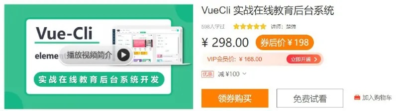 VueCli实战在线教育后台系统