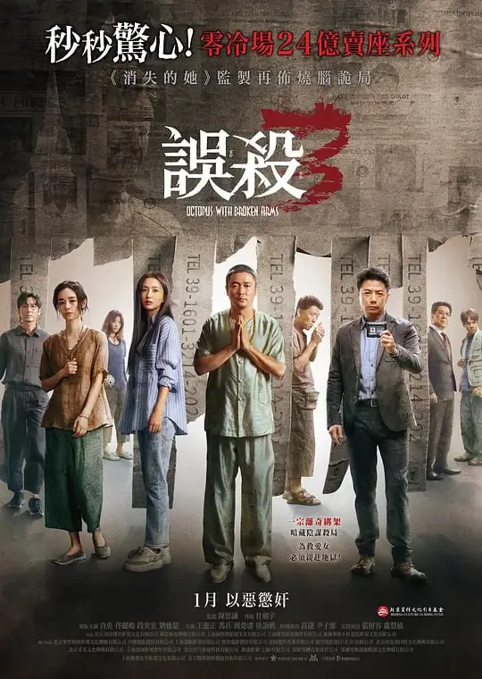 误杀3