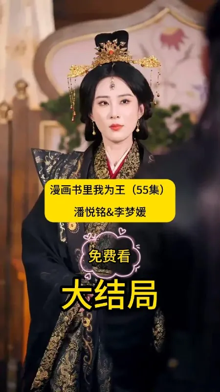 漫画书里我为王