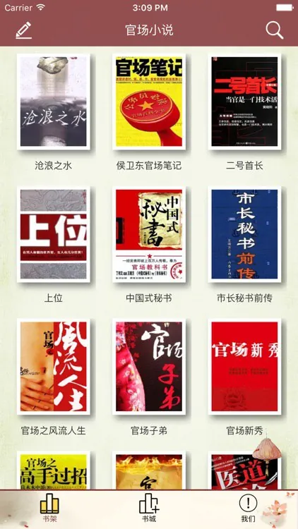 官场小说合集
