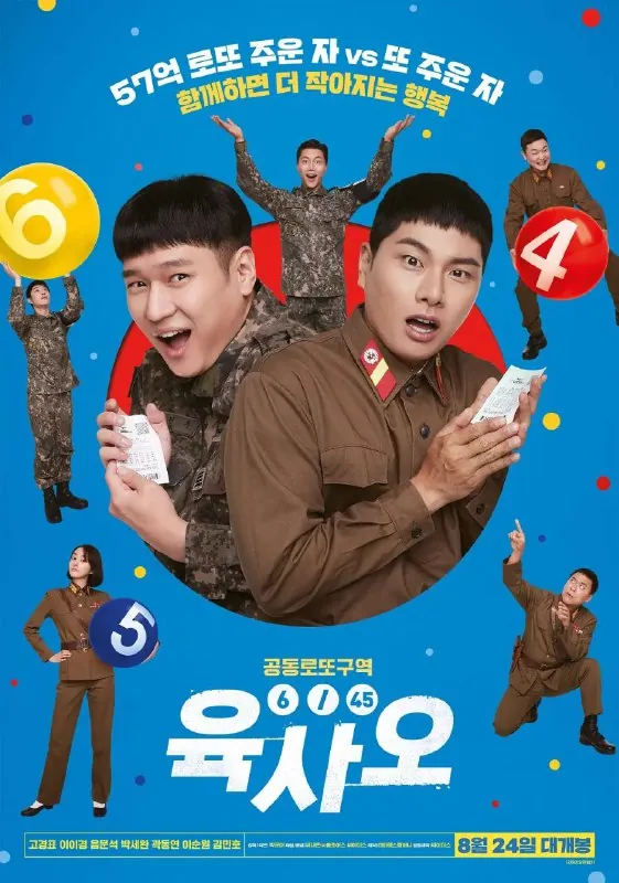 6/45乐透大作战