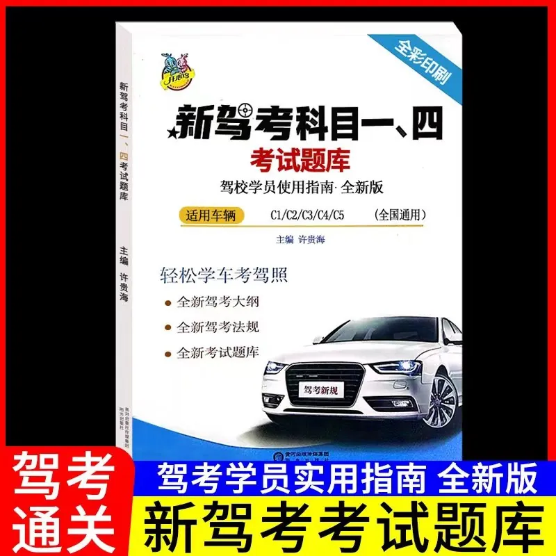 2025年驾考最新题库