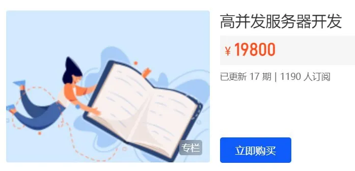 高并发服务器开发