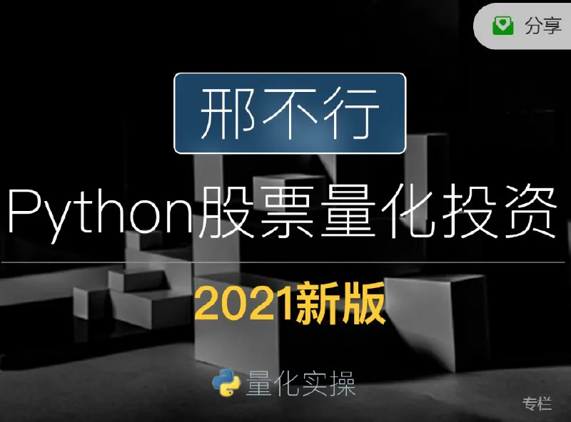 邢不行量化投资视频课