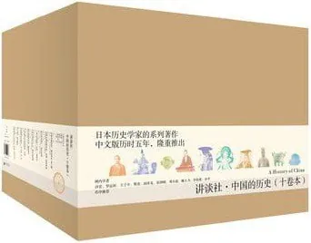 讲谈社·中国的历史