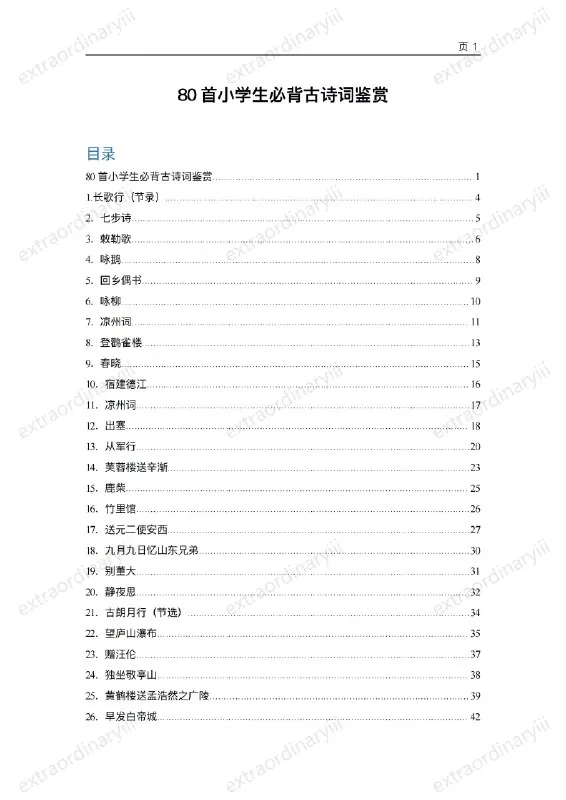 80首小学生必背古诗词鉴赏（全）附注释和简析