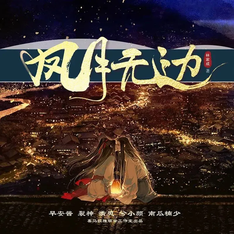 凤月无边主播：早安酱