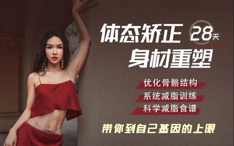 欧阳春晓：普拉提减脂塑形+瑜伽体态纠正