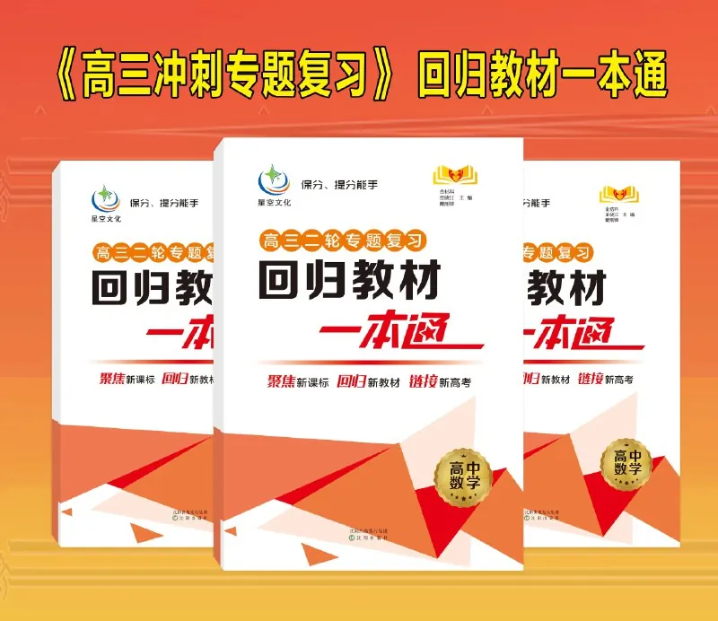 【2025】高考数学教材拓展回归教材