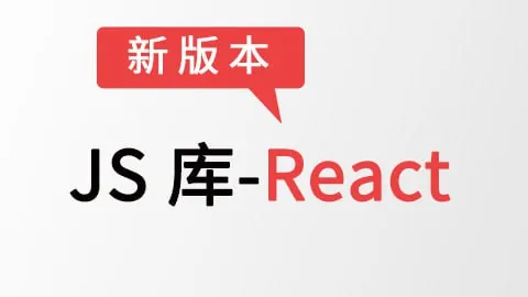 尚硅谷JS库-React