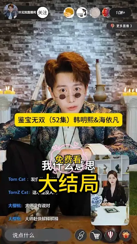 鉴宝无双