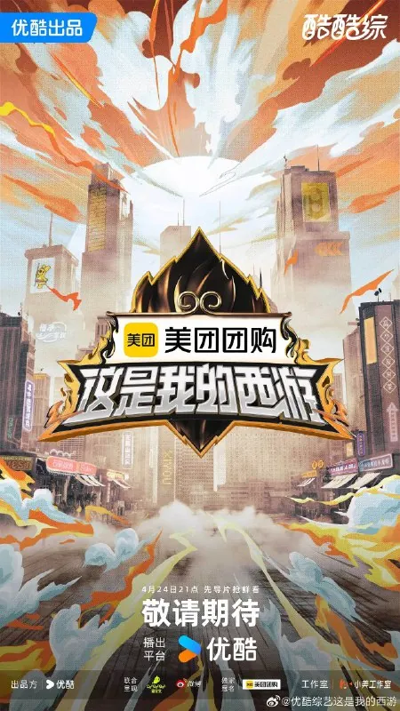 这是我的西游