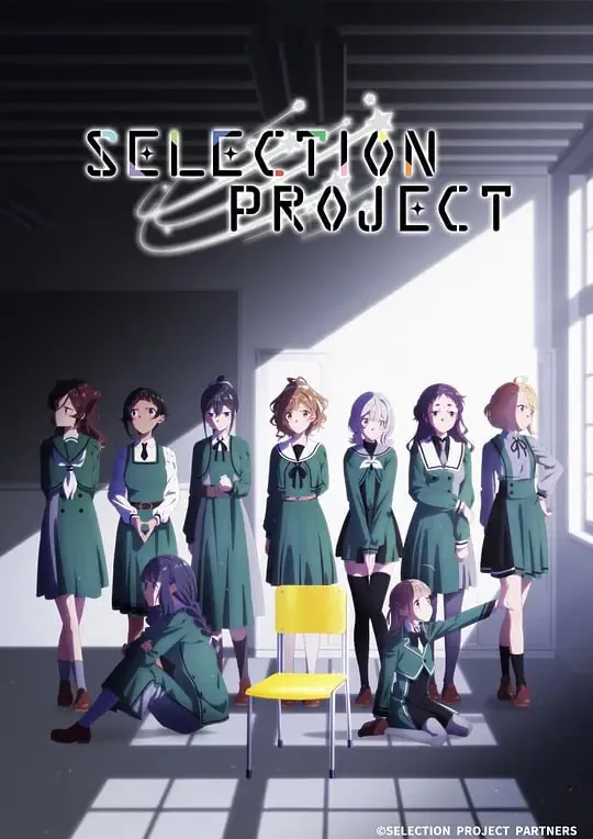 偶像选拔SELECTIONPROJECT