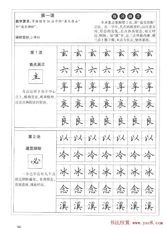 田英章-钢笔行楷书法教程（1）