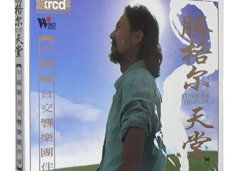 腾格尔-天堂