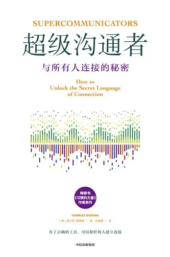 超级沟通者