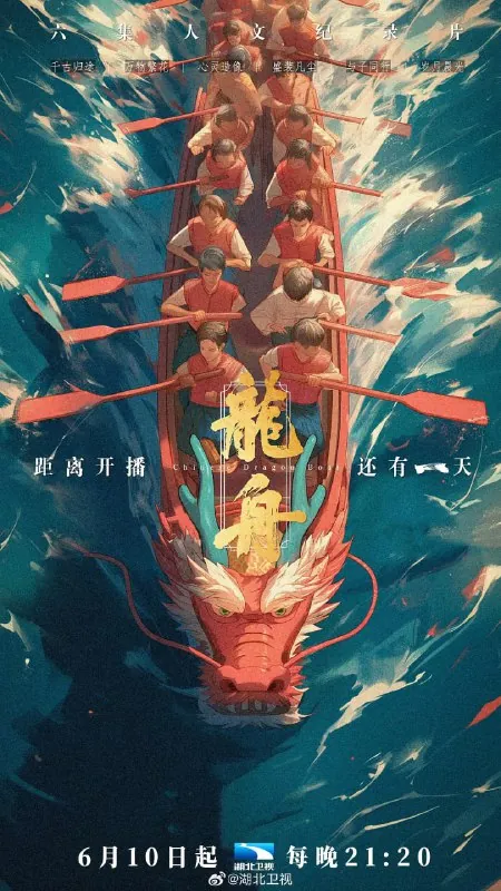 龙舟