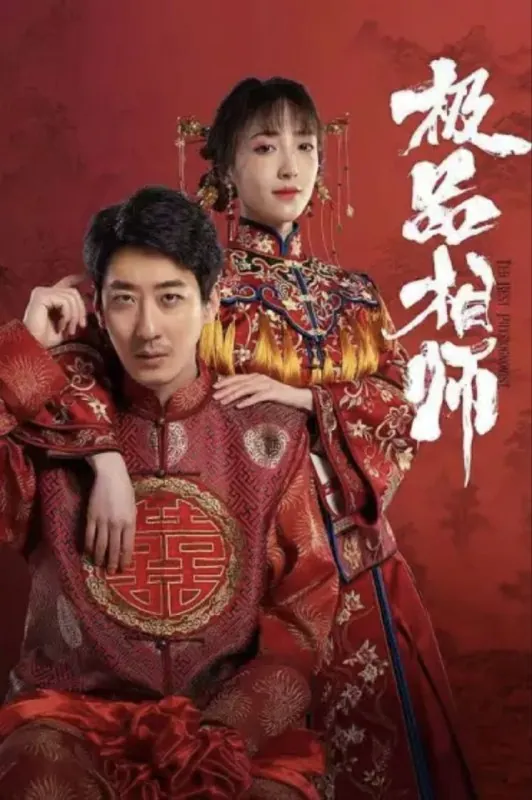 麻衣神婿