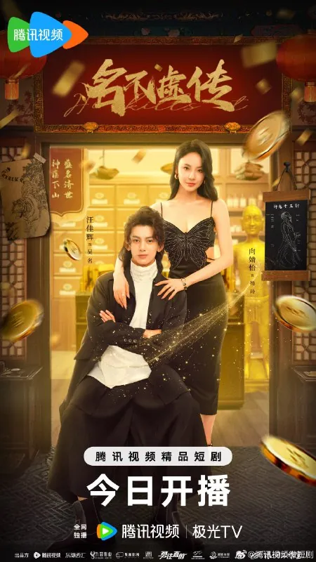 名不虚传