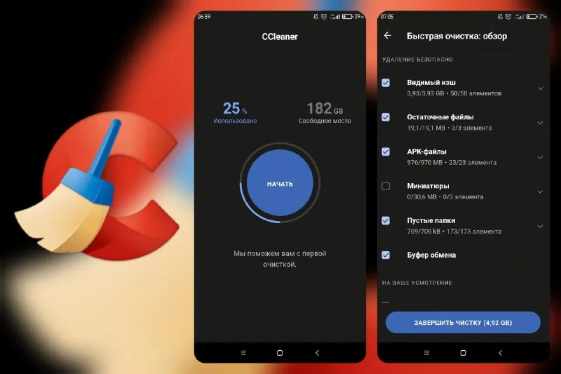 CCleaner-清理工具