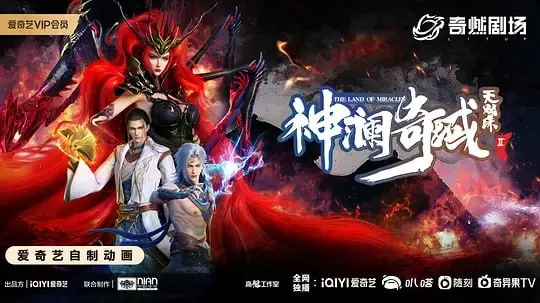 神澜奇域无双珠Ⅱ