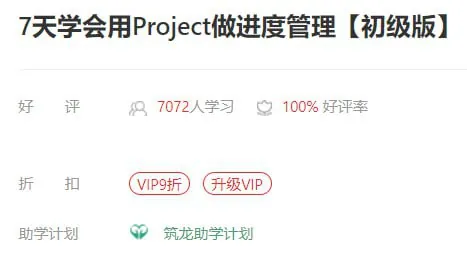 7天学会用Project做进度管理