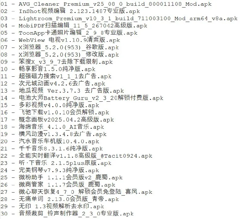 破解软件更新
