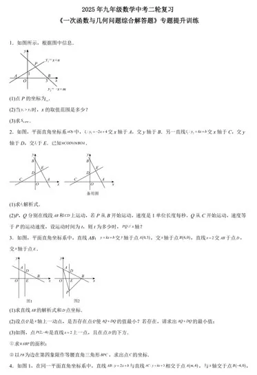 2025初中数学一次函数与几何压轴高分突破八大题型