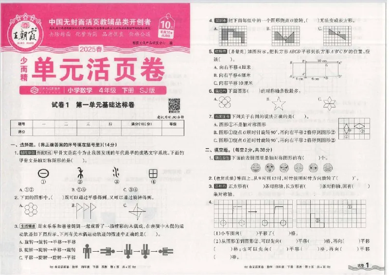 25春王朝霞单元重难易错练苏教版数学1~6年级下册