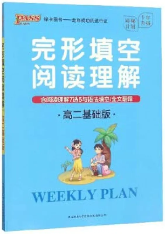 绿卡图书完形填空阅读理解