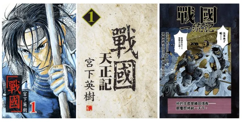 战国系列