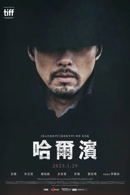 哈尔滨