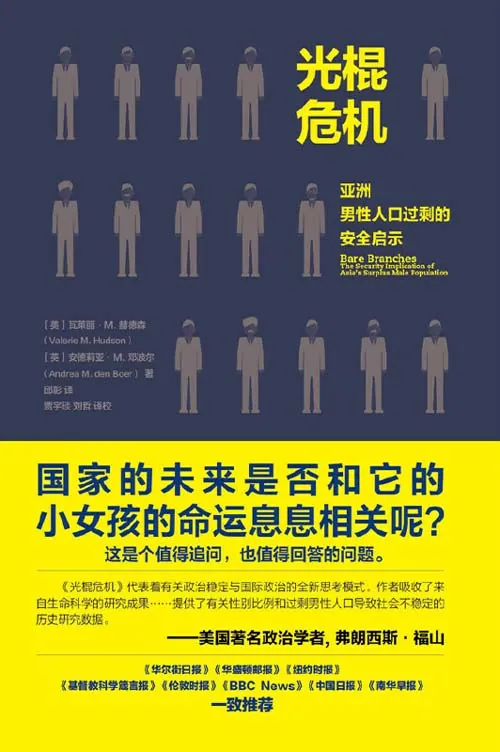 光棍危机：亚洲男性人口过剩的安全启示