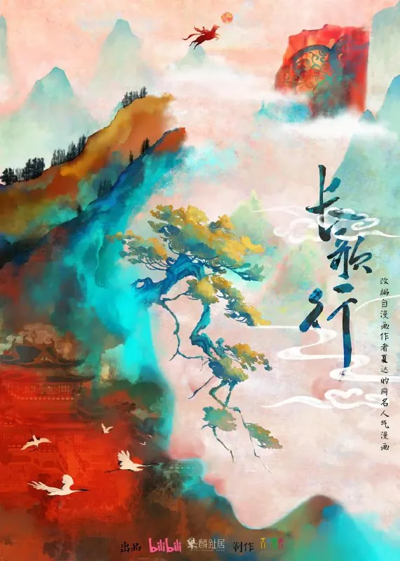 长歌行